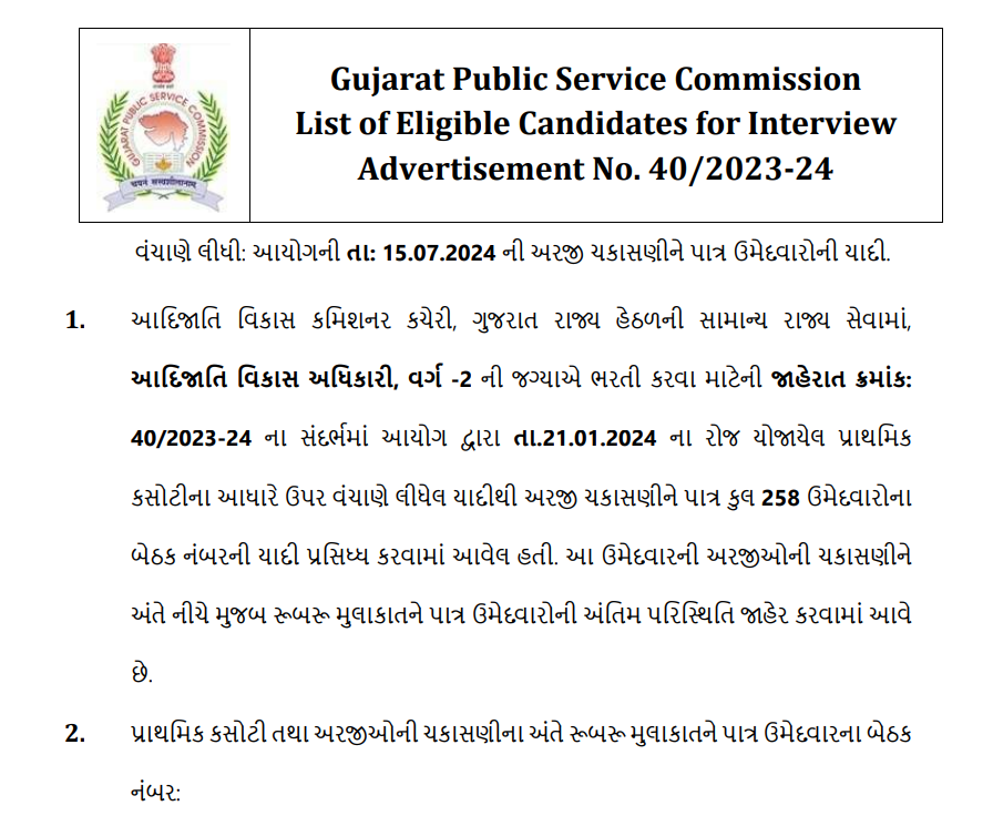 gpsc List of Eligible Candidates for Interview Tribal Development Officer General State Service under the Commissionerate of Tribal Development 2024.png